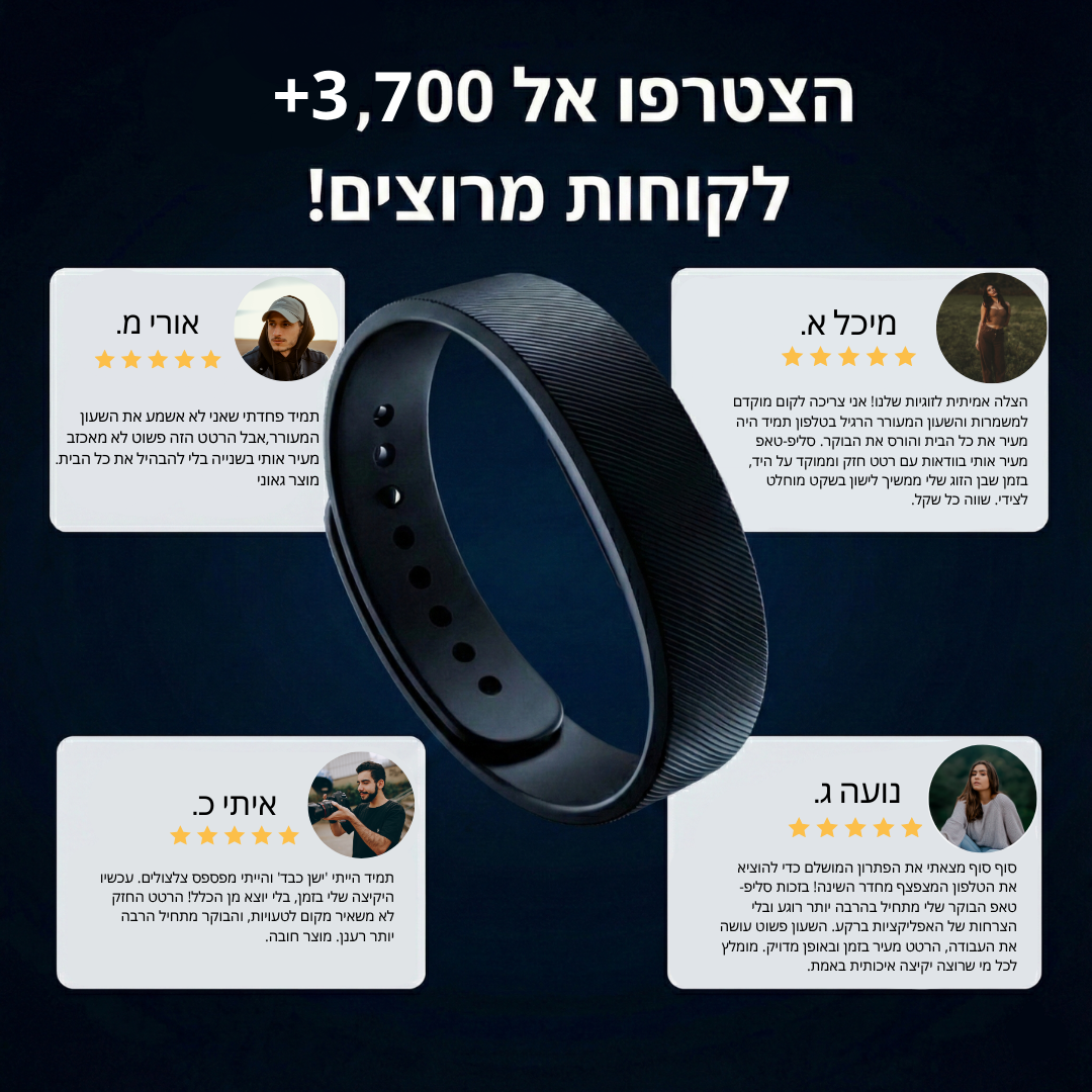 סליפ-טאפ™ צמיד רטט עוצמתי להתעוררות שקטה ורגועה