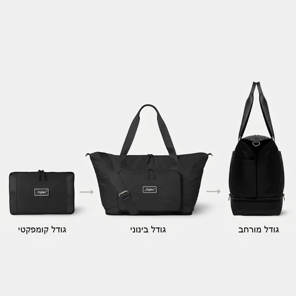 תיק הנסיעות Kiplex™